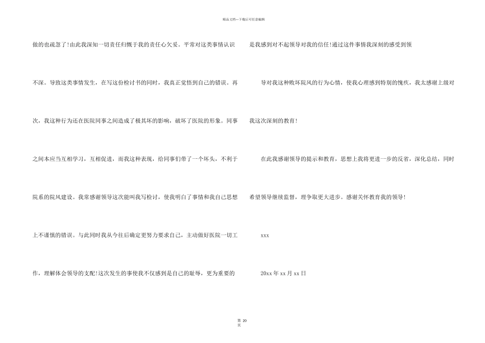 护士工作失误检讨书15篇_第2页