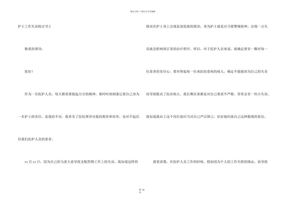 护士工作失误检讨书15篇_第3页