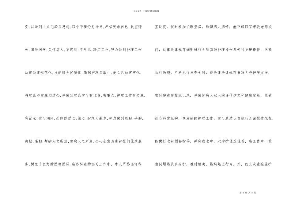 护士工作实习总结_第2页