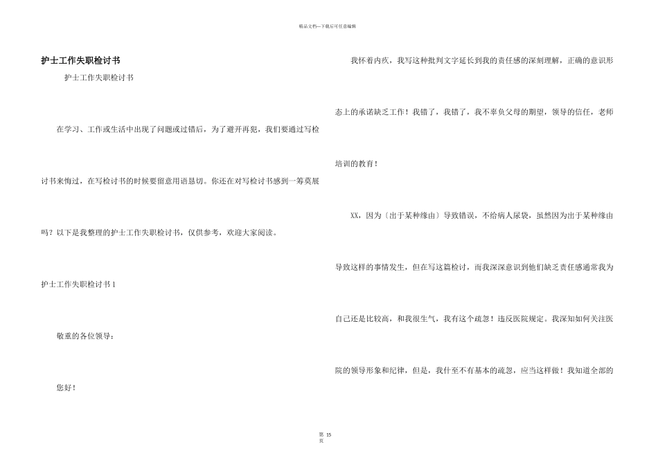 护士工作失职检讨书_第1页