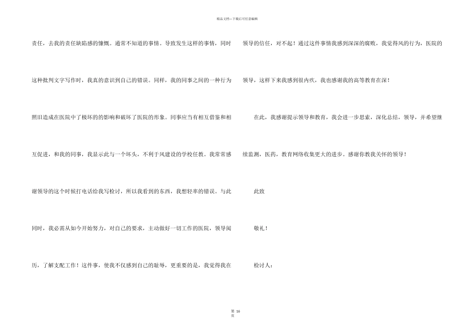 护士工作失职检讨书_第2页
