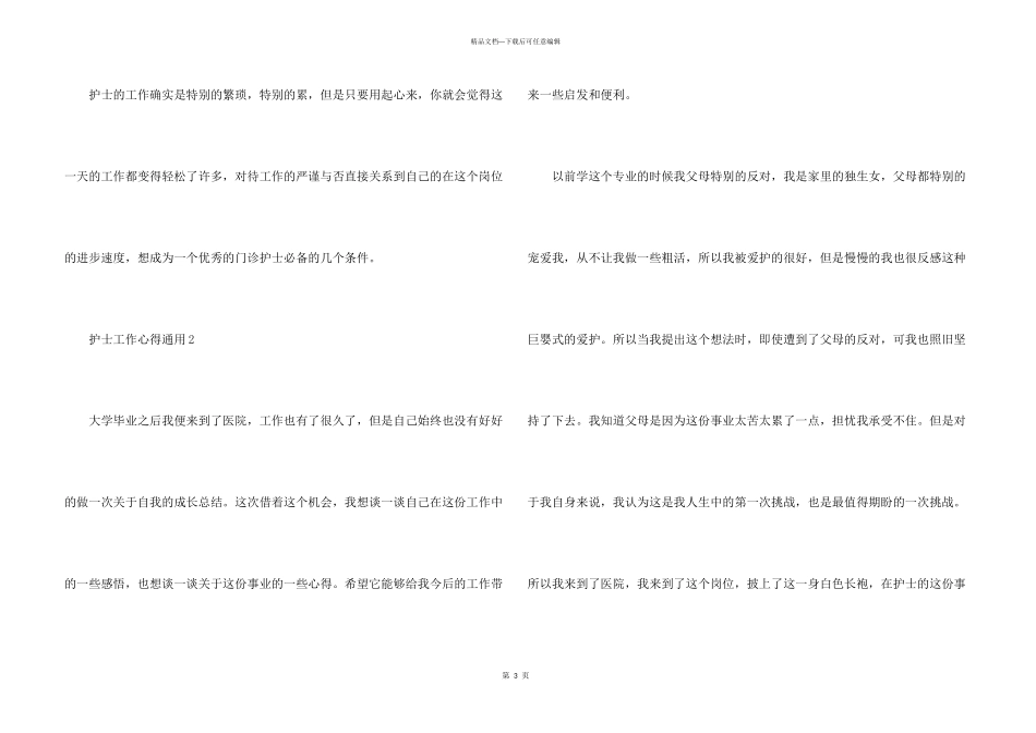 护士工作心得10篇_第3页
