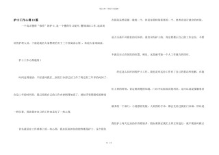 护士工作心得10篇