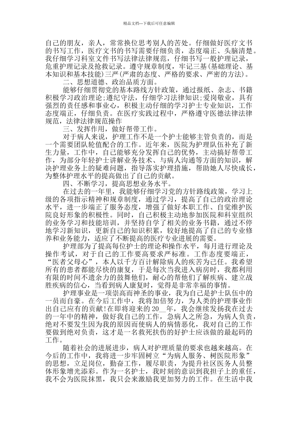 护士工作开展工作总结_第3页