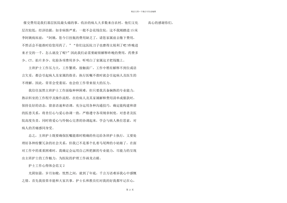 护士工作心得体会五篇_第2页