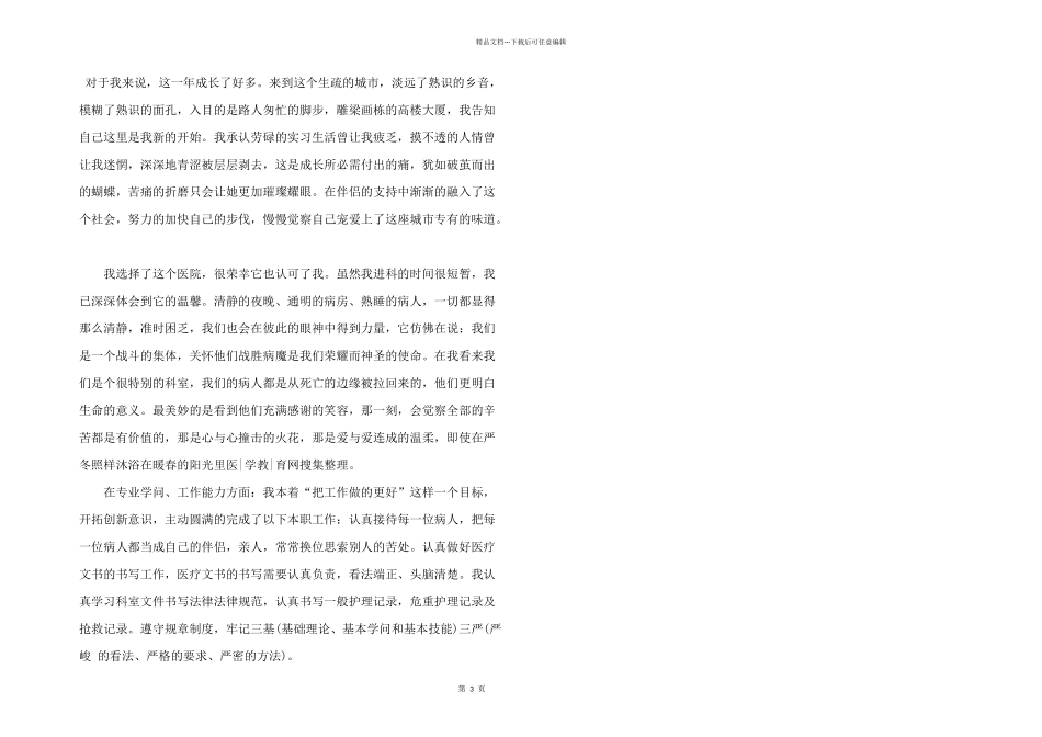 护士工作心得体会五篇_第3页