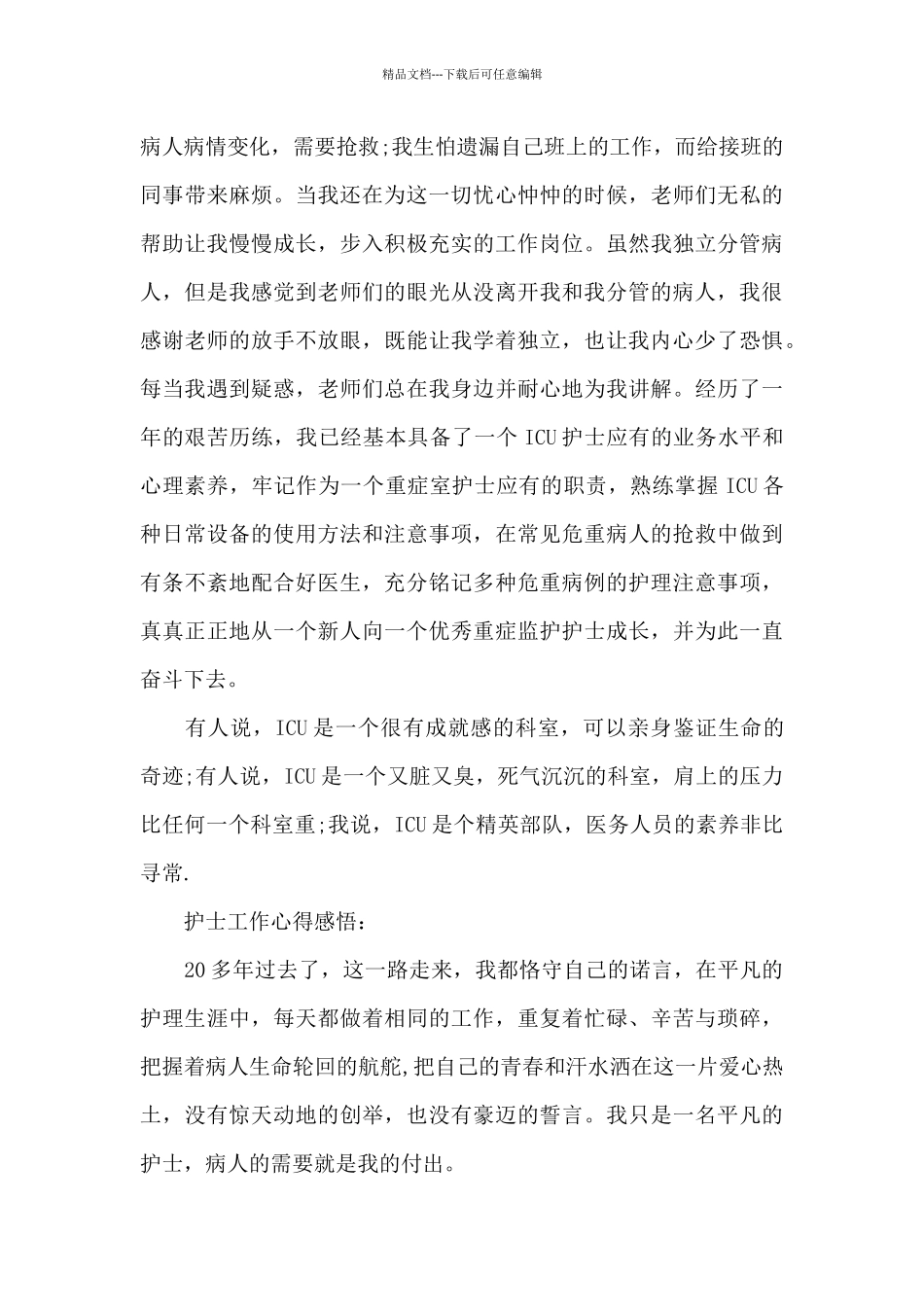 护士工作心得感悟_第2页