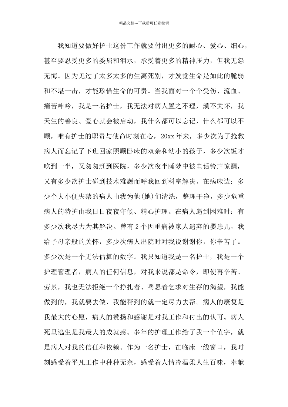 护士工作心得感悟_第3页