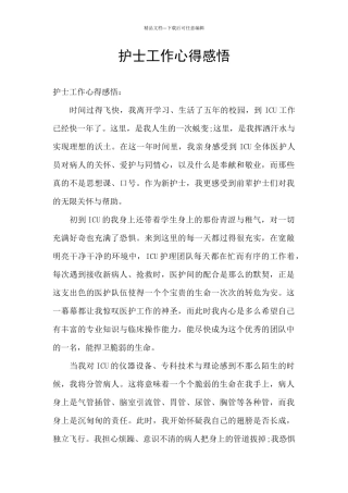 护士工作心得感悟