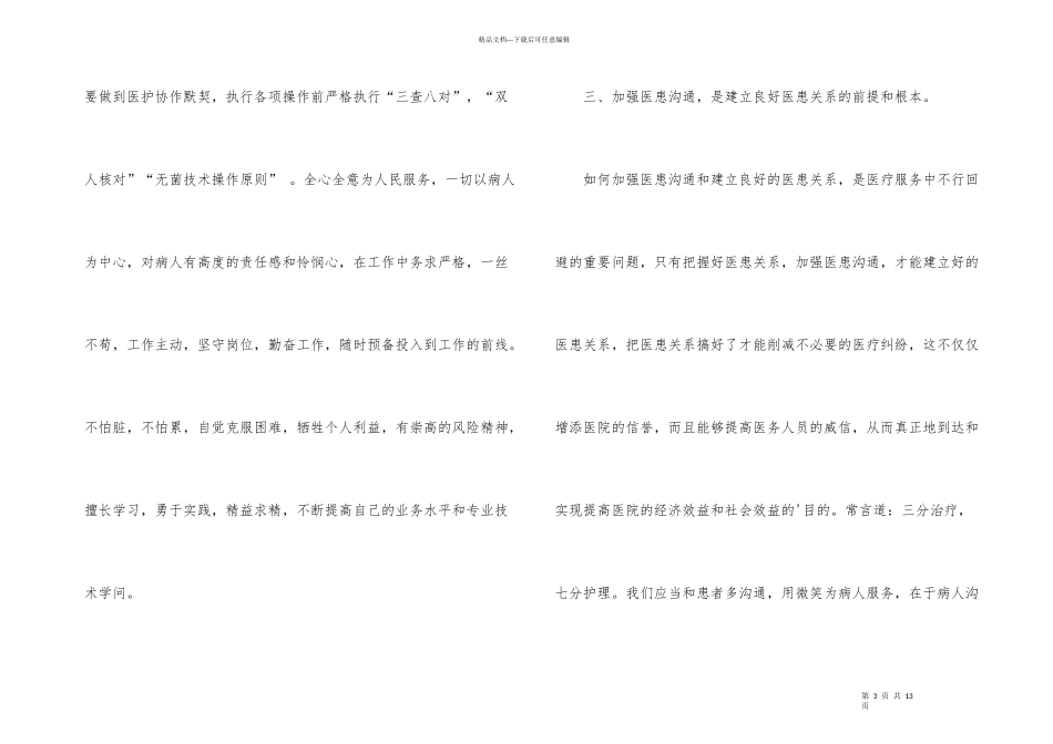 护士岗前培训总结_第3页