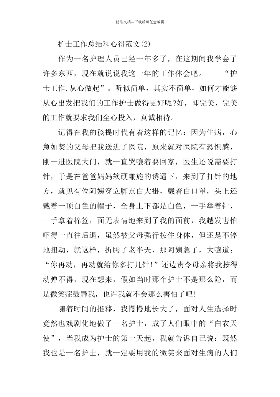 护士工作总结和心得范文5篇_第3页