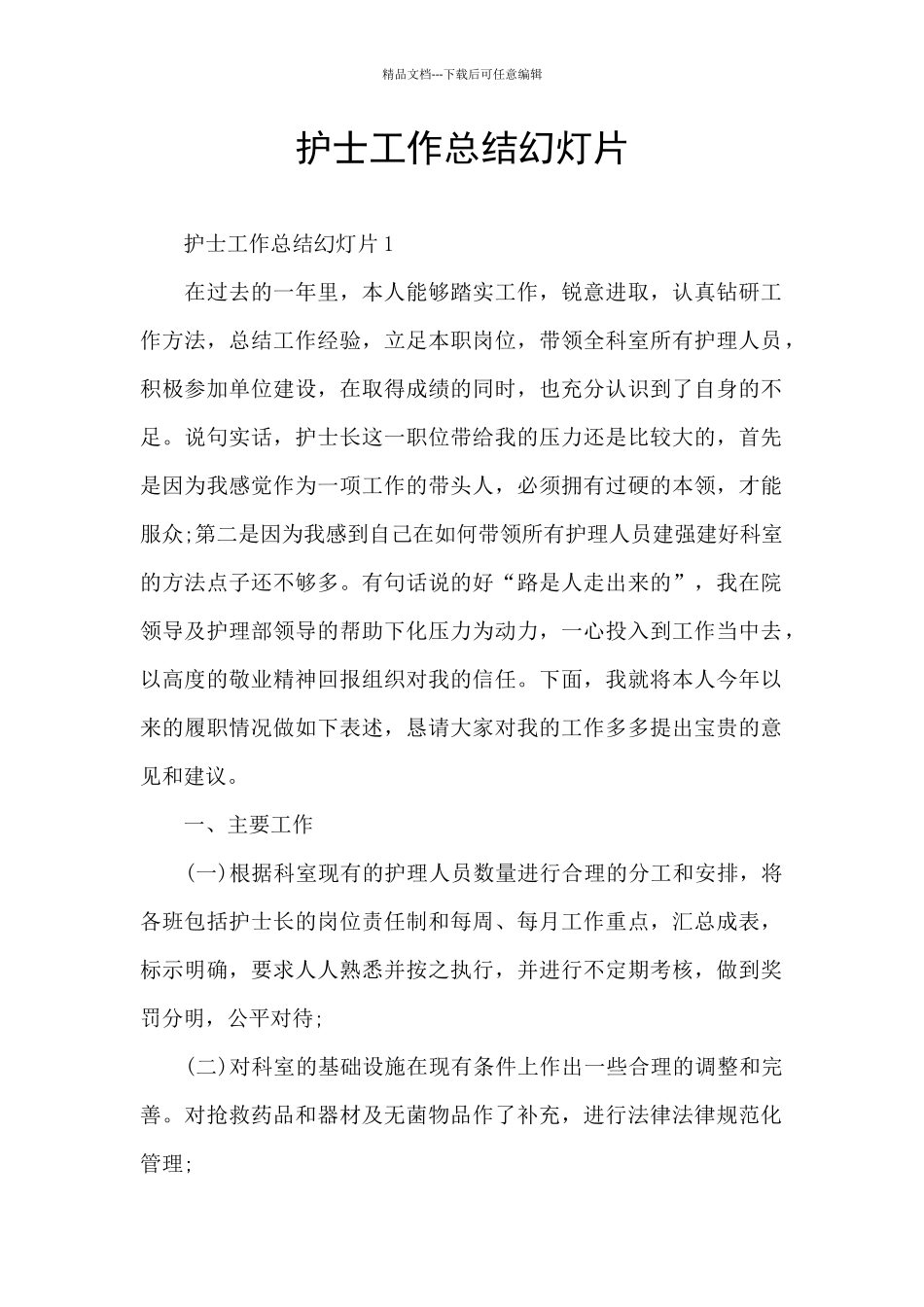 护士工作总结幻灯片_第1页