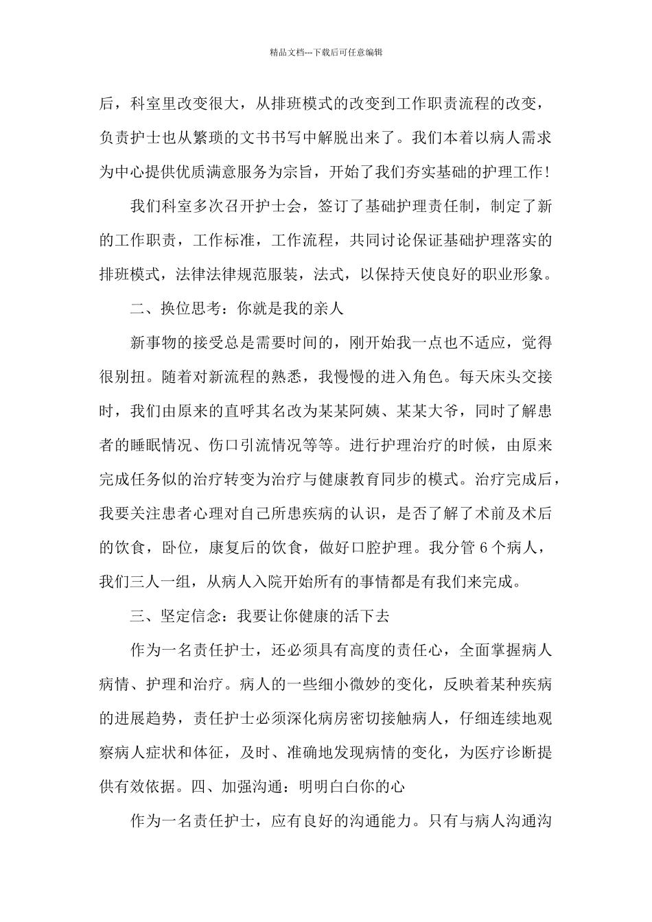 护士工作心得感悟5篇_第2页