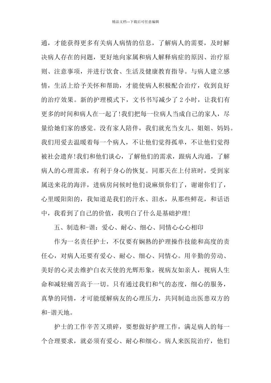 护士工作心得感悟5篇_第3页
