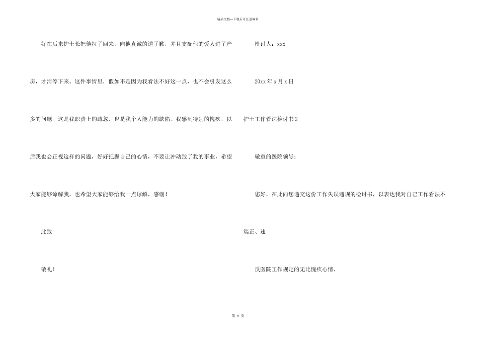 护士工作态度检讨书合集6篇_第3页