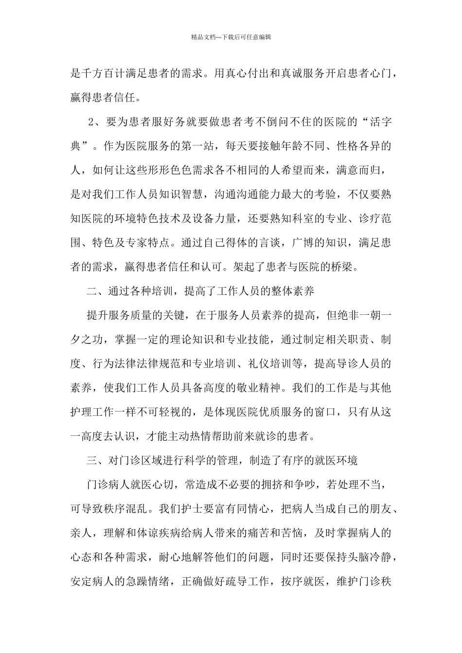 护士工作总结600字5篇_第2页