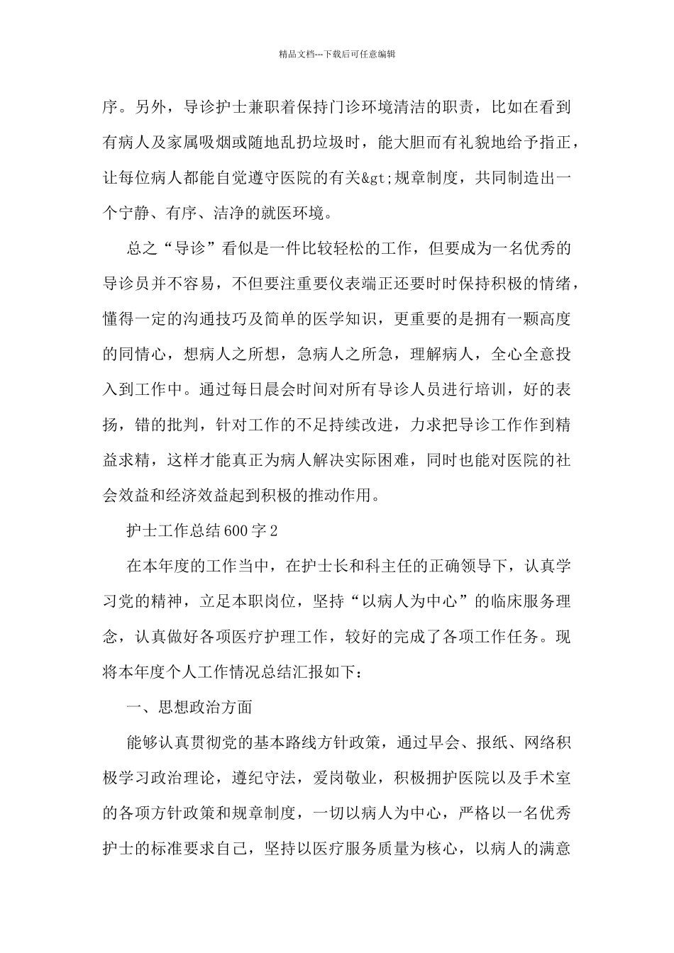护士工作总结600字5篇_第3页