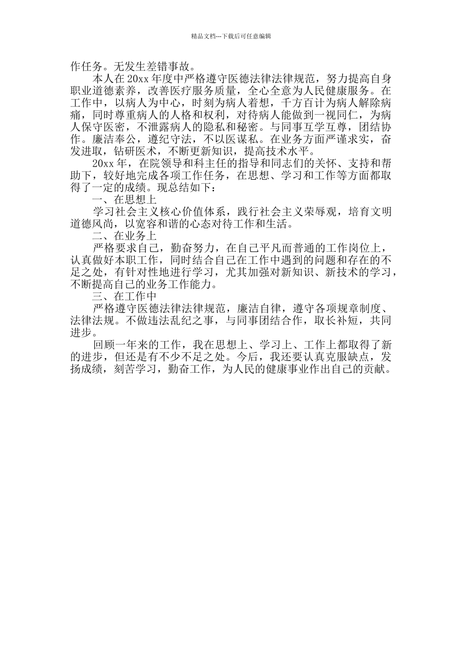 护士工作总结范文_第3页