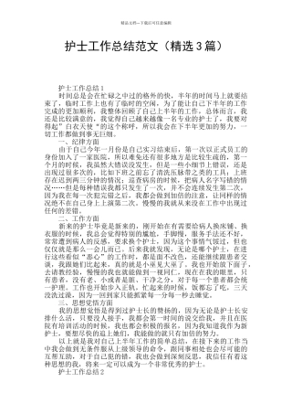 护士工作总结范文