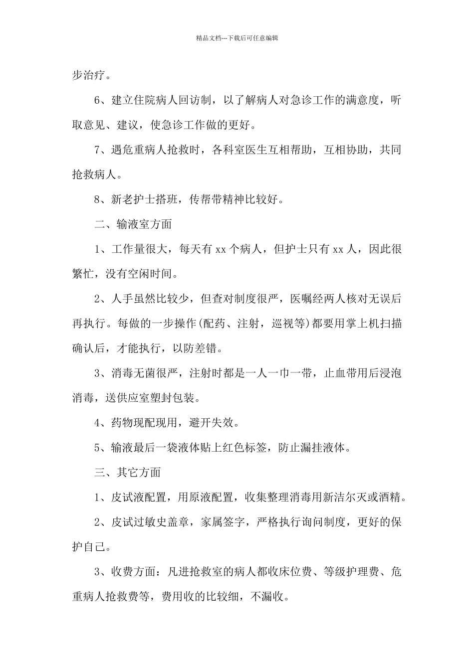 护士工作总结范文简短精选5篇_第2页