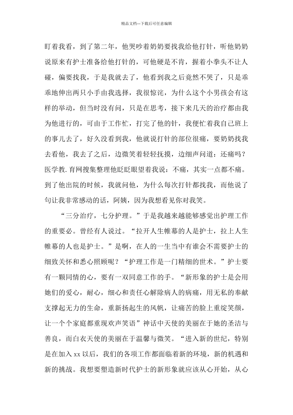 护士工作心得体会感悟简短3篇大全_第2页