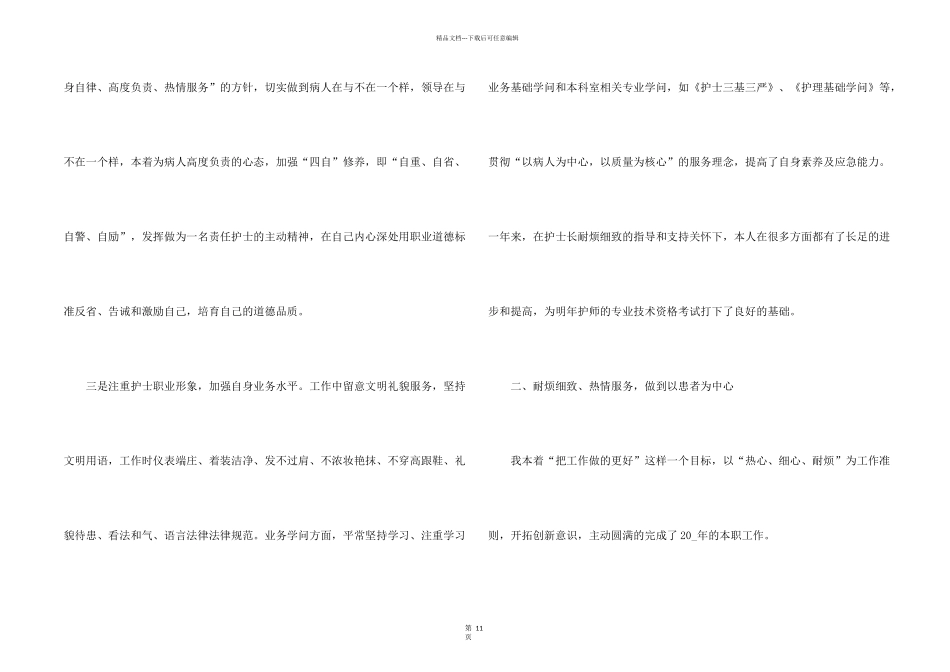 护士工作年终个人总结七篇_第2页