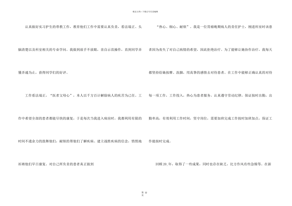 护士工作年终个人总结七篇_第3页