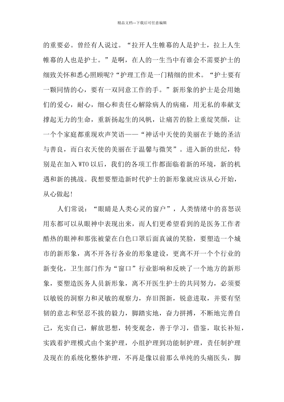 护士工作的心得体会_第2页