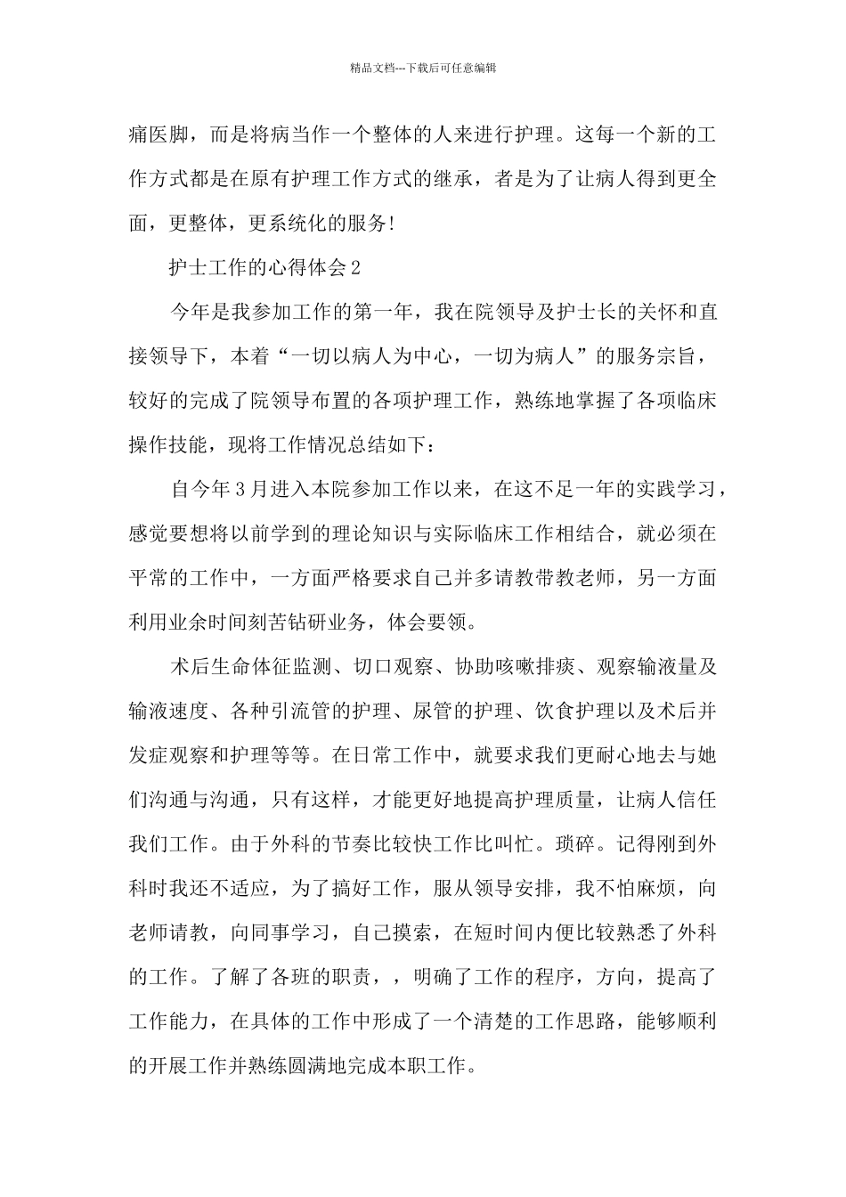 护士工作的心得体会_第3页