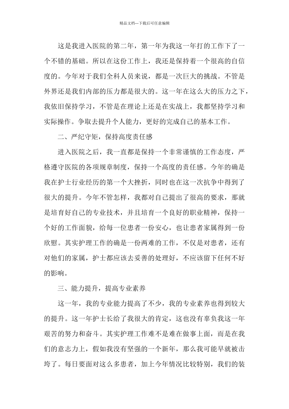 护士工作的个人总结报告5篇_第3页