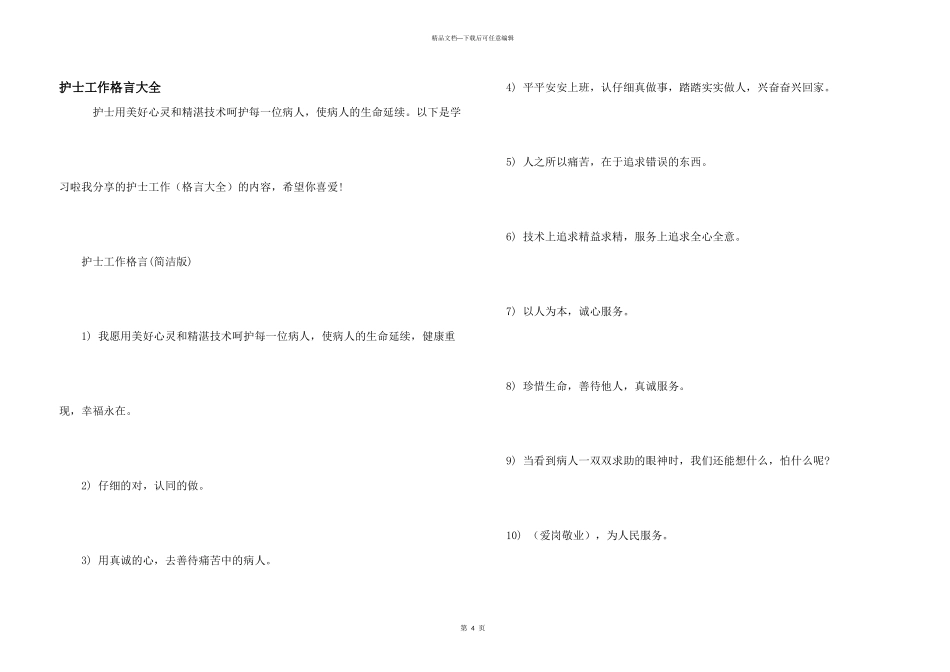 护士工作格言大全_第1页