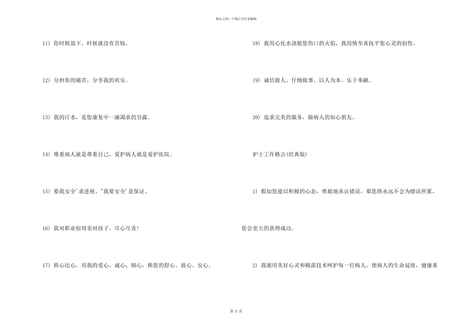 护士工作格言大全_第2页