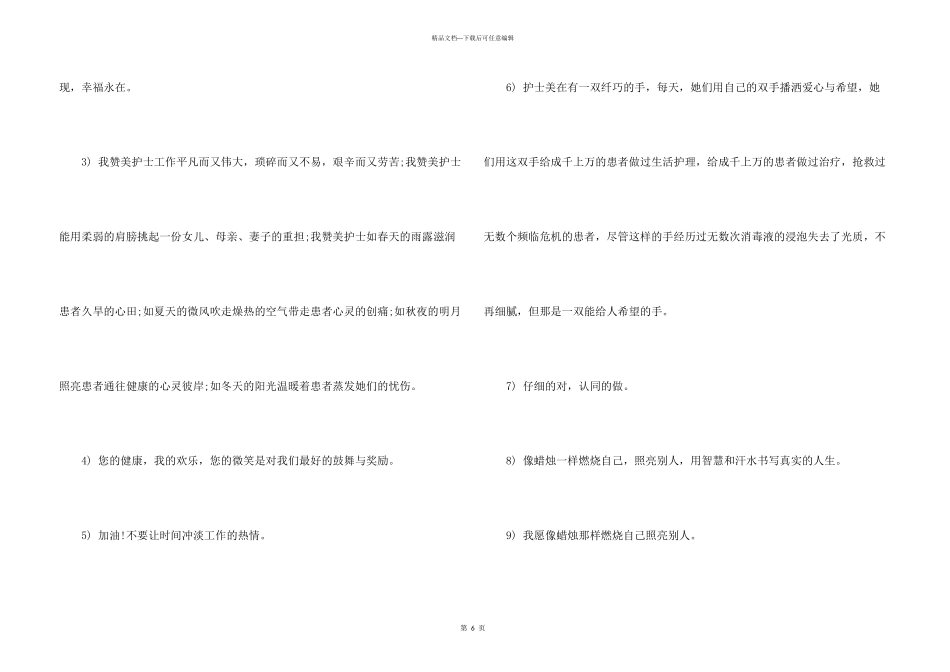 护士工作格言大全_第3页