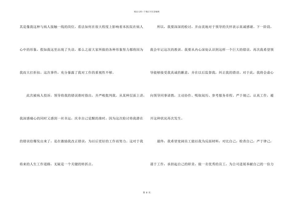 护士工作态度检讨书_第2页
