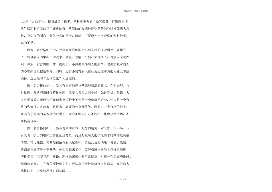 护士工作心得感悟参考5篇_第3页