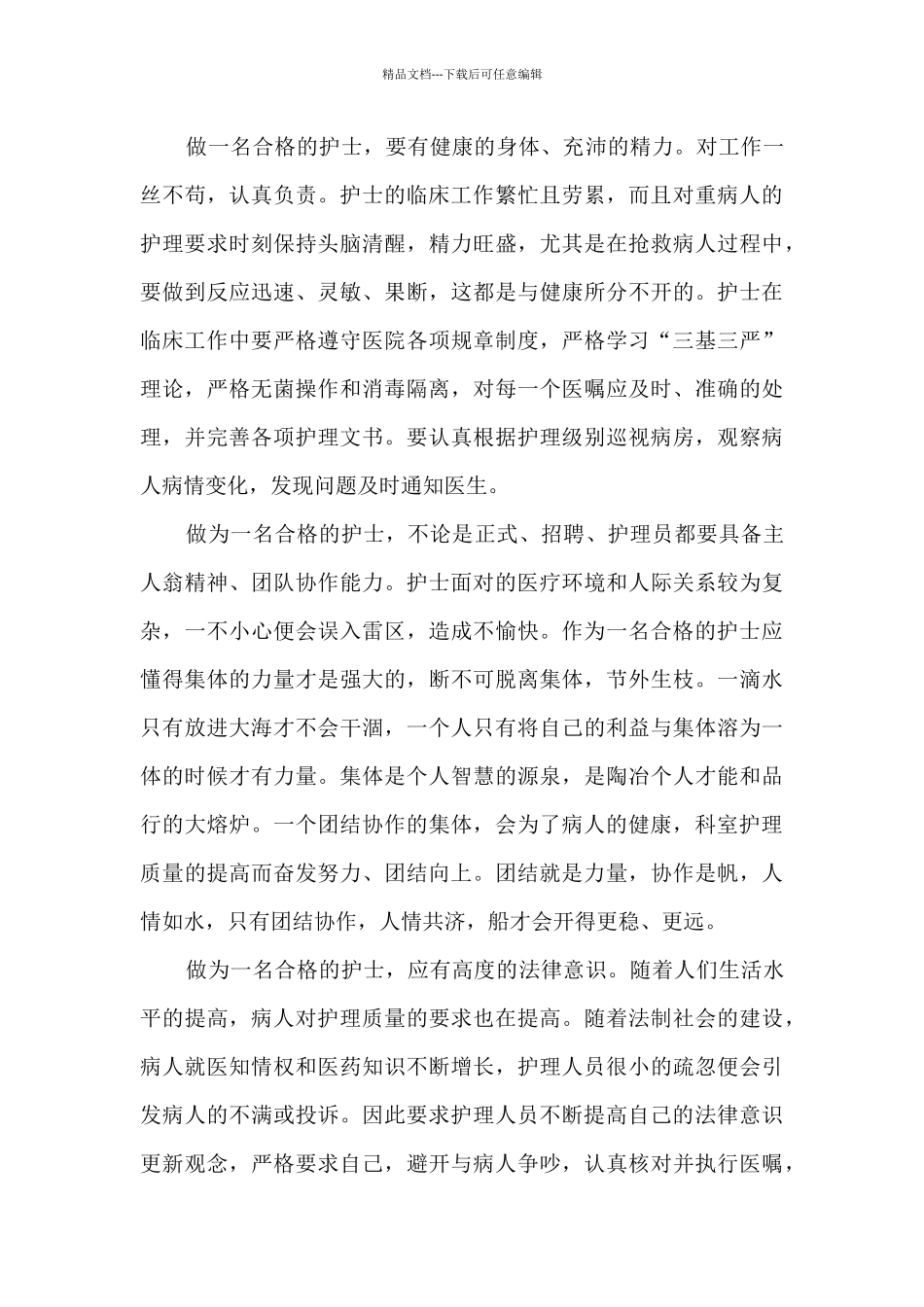 护士工作情况的年度总结范文5篇_第2页