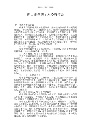 护士带教的个人心得体会