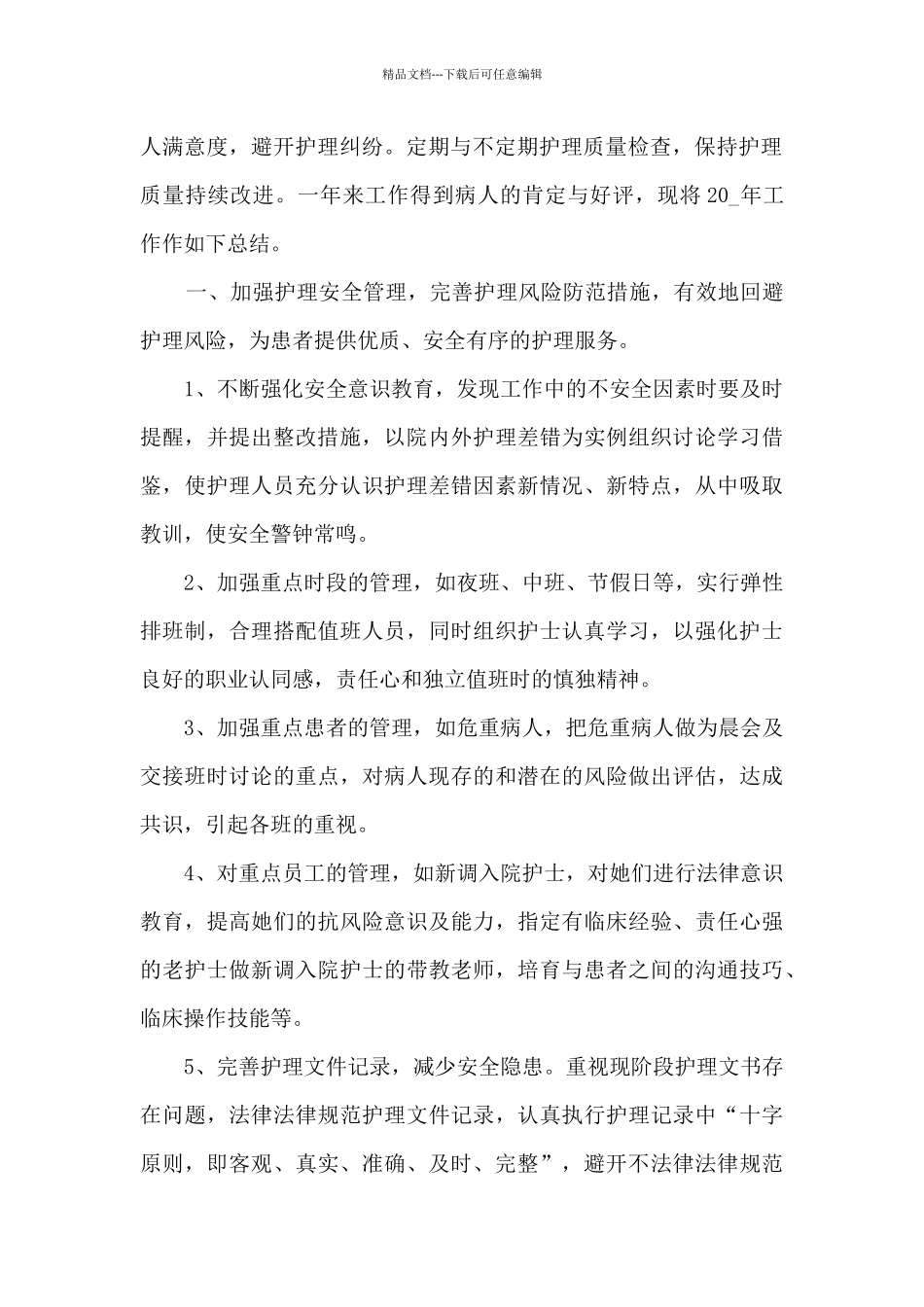 护士年度业务工作总结五篇范文_第2页