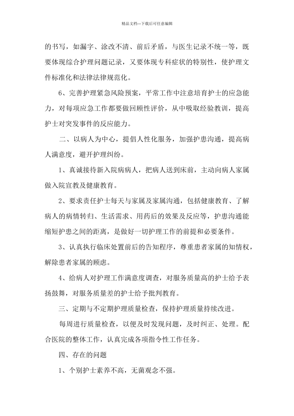 护士年度业务工作总结五篇范文_第3页