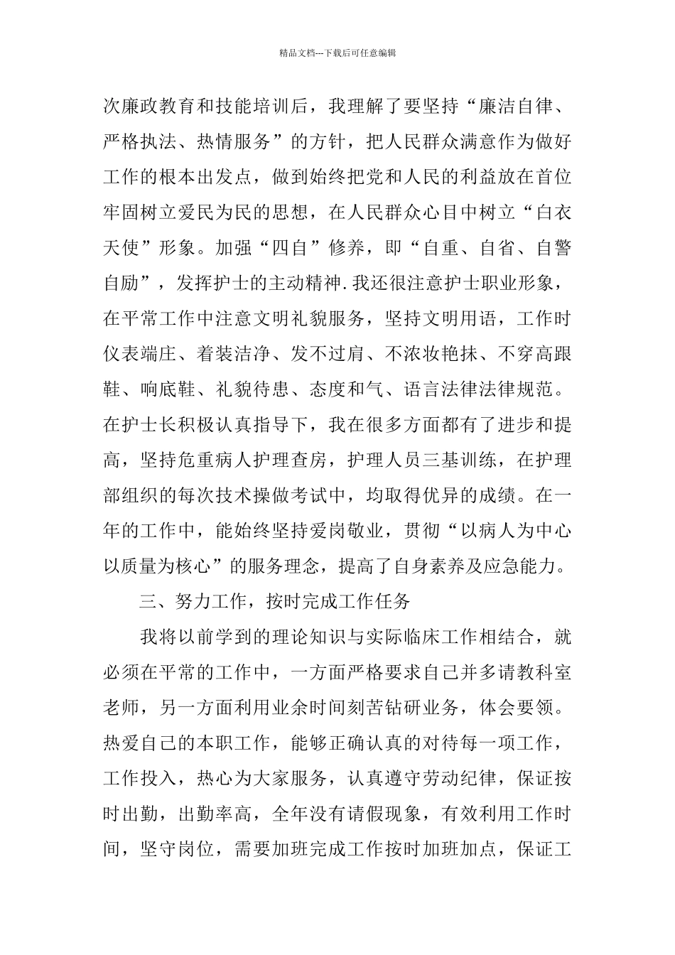 护士年度优秀工作总结例文_第2页