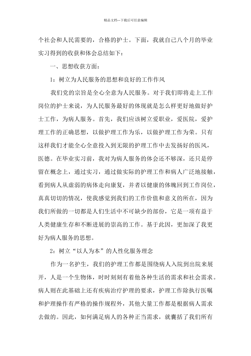 护士工作的心得体会5篇_第3页