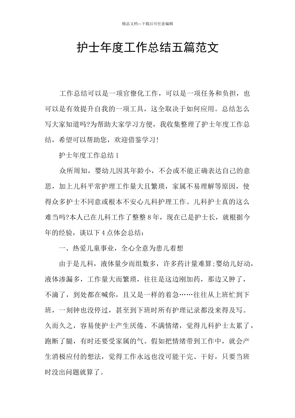 护士年度工作总结五篇范文_第1页