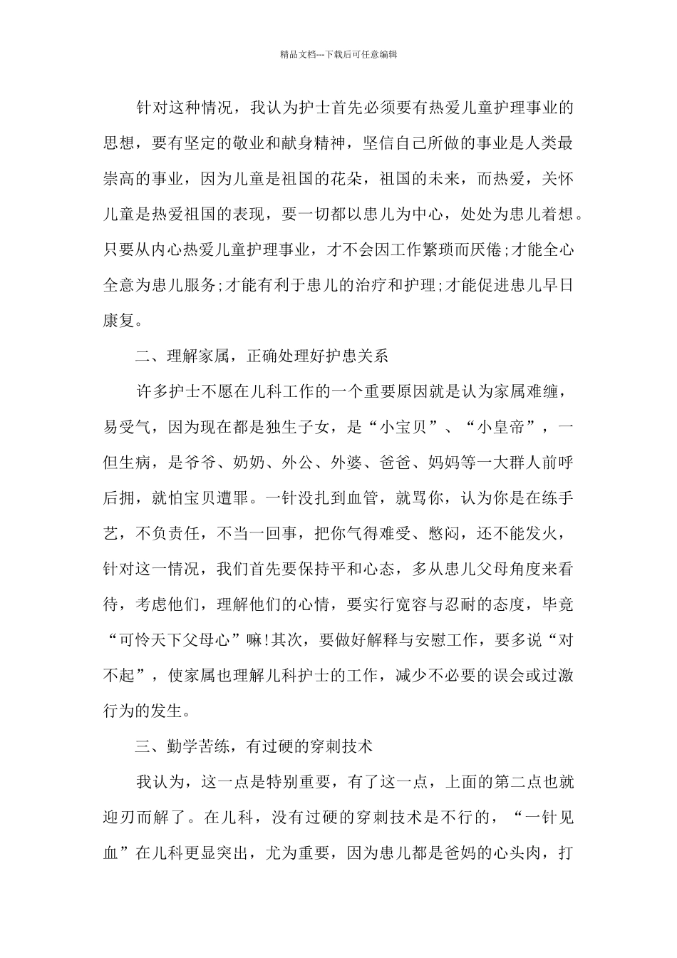 护士年度工作总结五篇范文_第2页