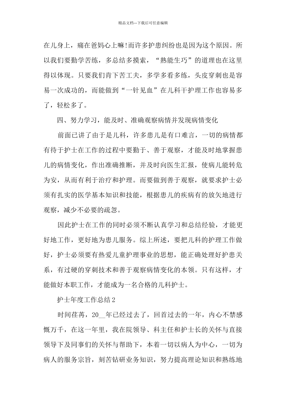 护士年度工作总结五篇范文_第3页