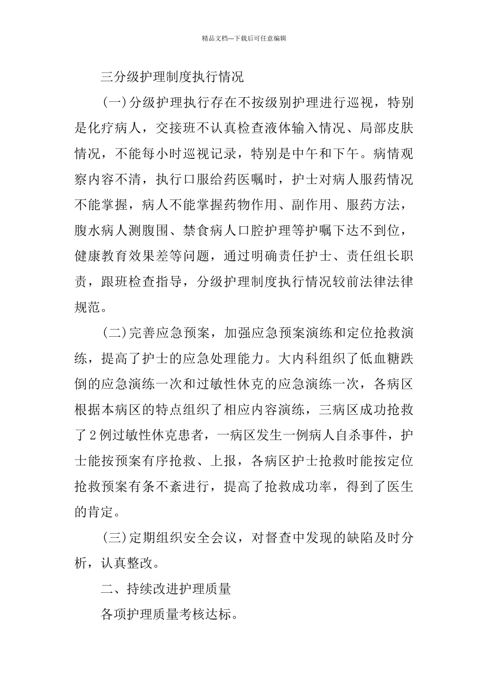 护士年度工作总结5篇_第2页