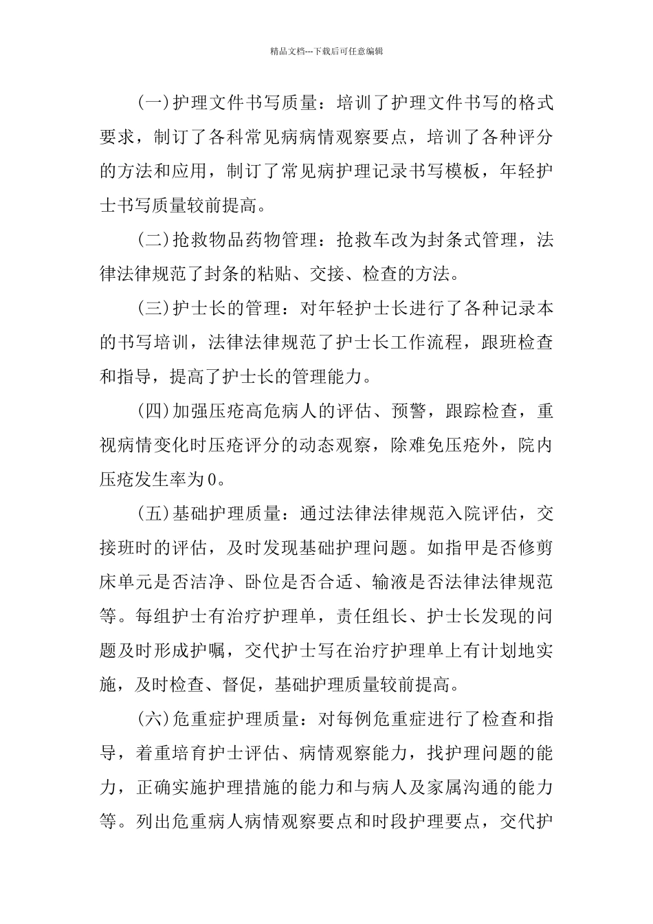 护士年度工作总结5篇_第3页