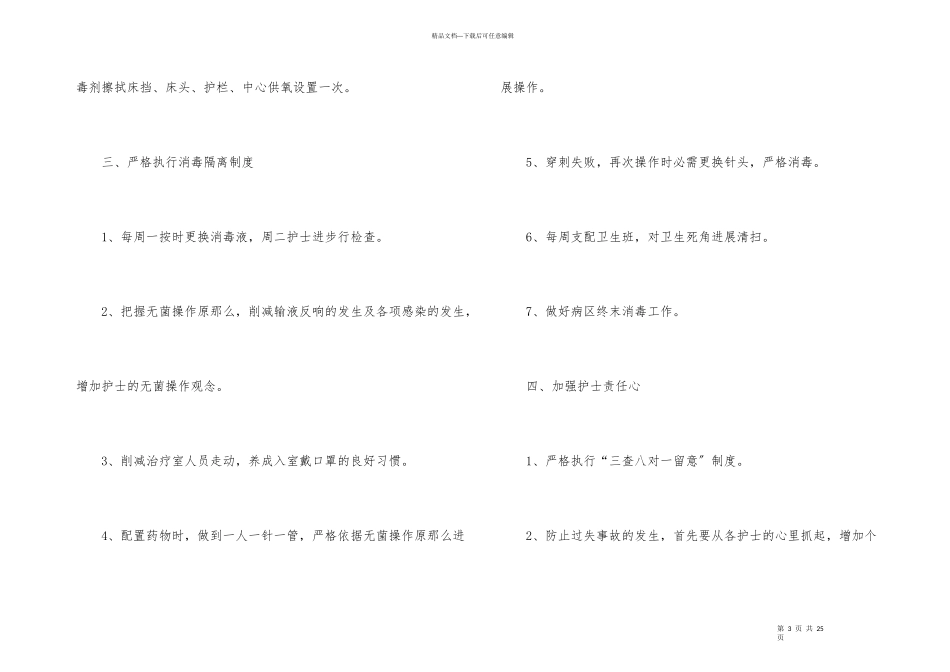 护士工作计划合集7篇_第3页