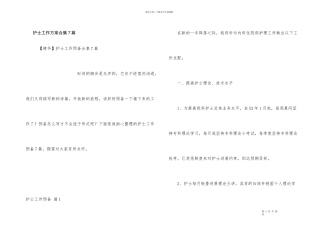 护士工作计划合集7篇