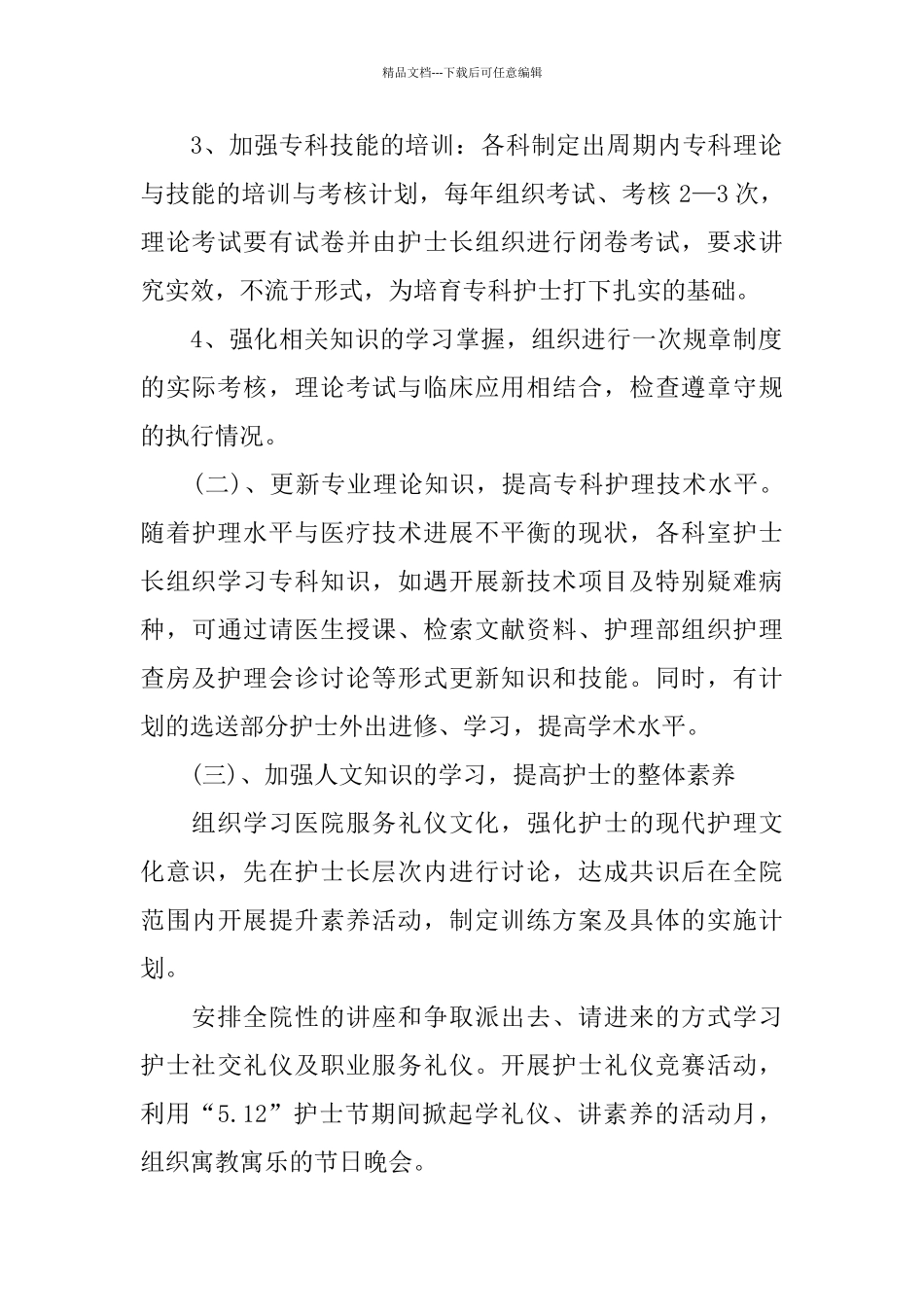 护士年度工作计划范文5篇_第2页