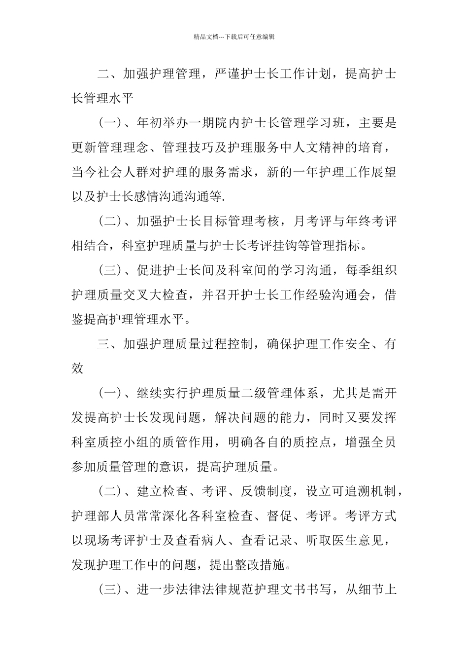 护士年度工作计划范文5篇_第3页